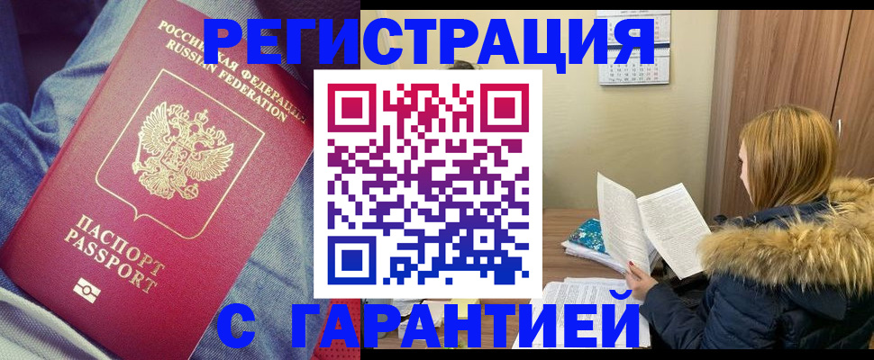 купить прописку в Чусовом