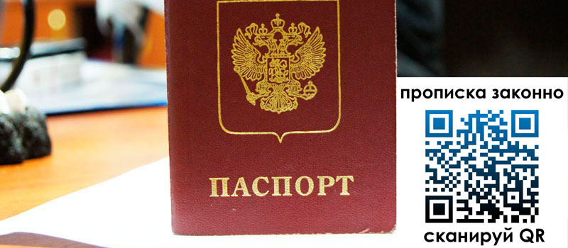 прописка в Чусовом регистрация в Чусовом